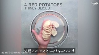 تارت سیب زمینی و مارچوبه