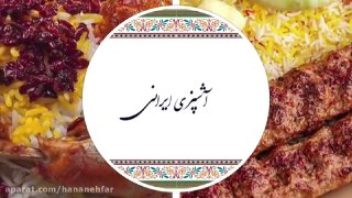 ترین غذای شیرازی کوکوی بادمجان شیرازی