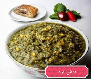 تصویر ترشه تره