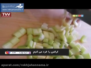 خورشت کرفس