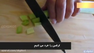 خورشت کرفس