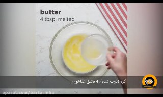 دسر موز و گردو