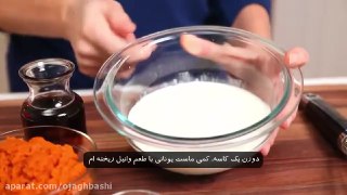 دیپ ماست و کدو حلوایی