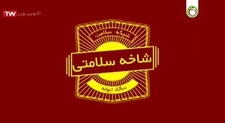 سالاد تبوله