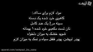 سالاد سزار ایرانی پسند با ترین سس