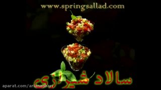 سالاد شیرازی روش آماده کردن سالاد شیرازی