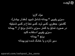 سبزی پلو با ماهی و راحت