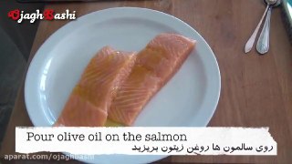 سریع و راحت سالمون