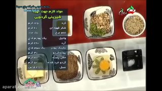 شیرینی کره ای گردویی مخصوص عید
