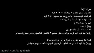 طبخ حلیم