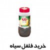 عکس فلفل سیاه
