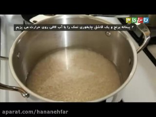 لوبیا پلو آسان و فوق العاده