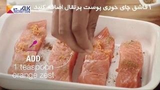 ماهی سالمون با طعم مرکبات