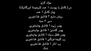مرغ بریان مرغ سوخاری