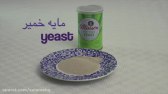 نان بربری بازاری با توضیح کامل در سه سوت ا