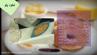 نخود پلو