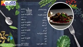 پاستا با سس انار