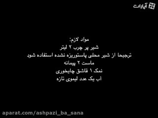 پنیر محلی به روش سنتی خالی خالی میخوری
