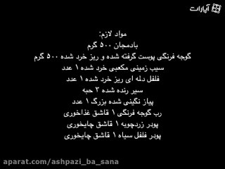 یتیمچه بسیار به روش سنتی