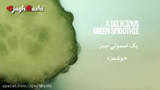 یک اسموتی سبز